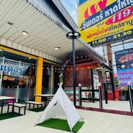 เฝออินเตอร์ สาขา 3 นครศรีธรรมราช