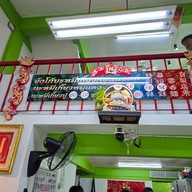 จังโก้บะหมี่เกี๊ยวคอนแวนต์