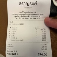 สราญรมย์ (ครัวบ้านช่าง)