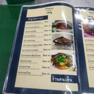 เมนู คนเห็น -