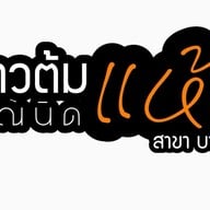 ข้าวหมูทอดอาปัน -