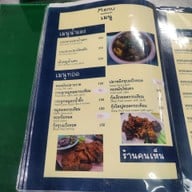 เมนู คนเห็น -