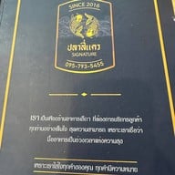 ครัวปลาสี่แคว