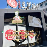 LanzhouRamen สาขาเพชรเกษม56