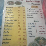 ข้าวต้มปลาอินทรีเจ๊พัช