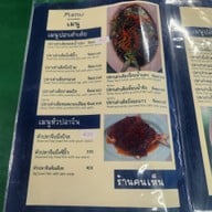 เมนู คนเห็น -