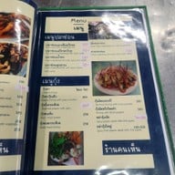 เมนู คนเห็น -