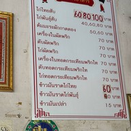 พังกี่ข้าวมันไก่