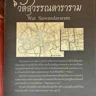 วัดสุวรรณดารารามราชวรวิหาร