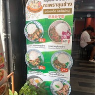 กะเพราขุนช้าง สาขา อ่อนนุช -