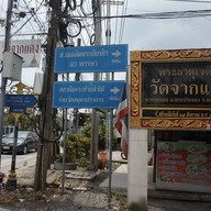 บรรยากาศ วัดจากแดง