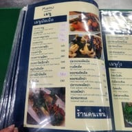 เมนู คนเห็น -