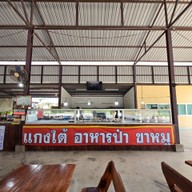 ครัวลุงสิงห์