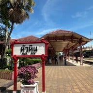 สถานีรถไฟหัวหิน