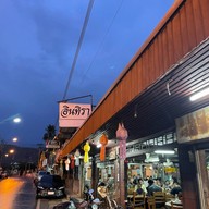 อินทิรา