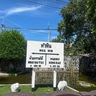 สถานีรถไฟหัวหิน