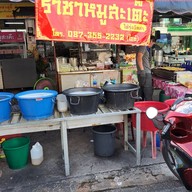 หน้าร้าน ราชาหมูสะเต๊ะ