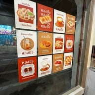 ร้านหลงปัง -