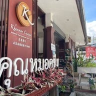 คุณหมอคูซีน