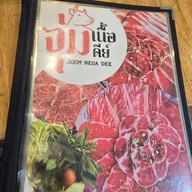 เมนู ⭐️จุ่ม เนื้อ ดีย์ (แจ่วฮ้อน,ส้มตำ,ยำ,ข้าว) 🐮 จุ่มเนื้อดีย์ คลองห้า คลองหลวง