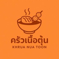 ครัวเนื้อตุ๋น-ลูกชิ้นทอด