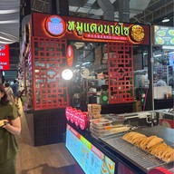 หมูแดงนายไซ ตลาดสดธนบุรี