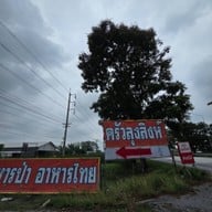 ครัวลุงสิงห์
