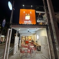 ร้านหลงปัง -