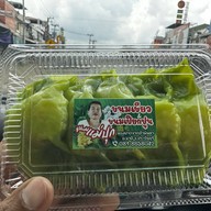 ขนมเขียวแม่ปุก สาขา แยกนาดี