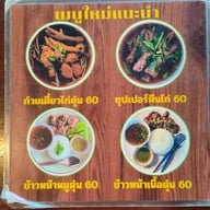 เมนู ก๋วยเตี๋ยวเฮือนไม้