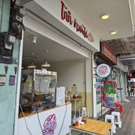 โกกิข้าวมันไก่ สาขา 2 หน้าเทศบาลเมืองสุพรรณบุรี