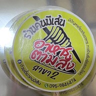 คนมีเส้น คนมีเส้น