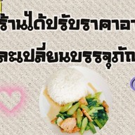 ตามสั่ง by ยายสม ตามสั่ง by ยายสม