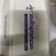 สเต็กลุงหนวด สายลวด