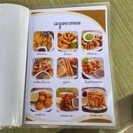 ร้านโค้งน้ำ บ้านแหลม