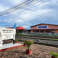 สถานีรถไฟนครลำปาง
