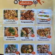 เมนู ครัวหน้าบ้าน
