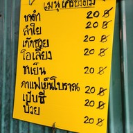 เมนู ก๋วยเตี๋ยวเรือลุงอู๊ด(เนื้อ)เจ้าเก่า