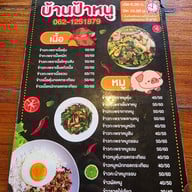 เมนู บ้านป้าหนู เนื้อตุ๋น หมูตุ๋น สี่แยกไฟแดงอุทยานหินเขางู