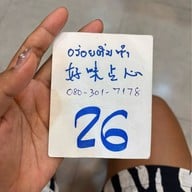 อร่อยติ่มซำ ห้วยขวาง