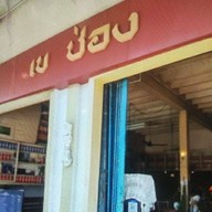 เขาช่อง ตรัง