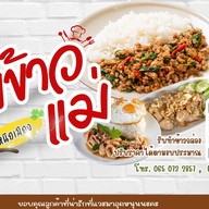 กับข้าวแม่