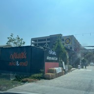 กลันตัน สลีฟ & คาเฟ่