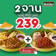 Sizzler เดอะมอลล์ บางกะปิ