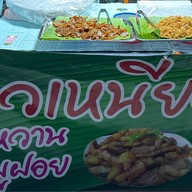 ข้าวเหนียวตี 4 - วัดคูหาสุวรรณ
