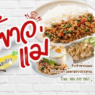 กับข้าวแม่