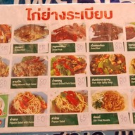 เมนู ไก่ย่างระเบียบ เขาสวนกวาง ในเมือง