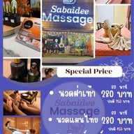 ร้านนวดสะบายดี Massage & Nails