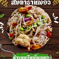 ส้มตำยำนัวร์