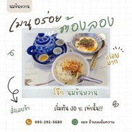 นมข้นหวาน ริมคลองสมถวิลมหาสารคาม นมข้นหวาน ริมคลองสมถวิลมหาสารคาม